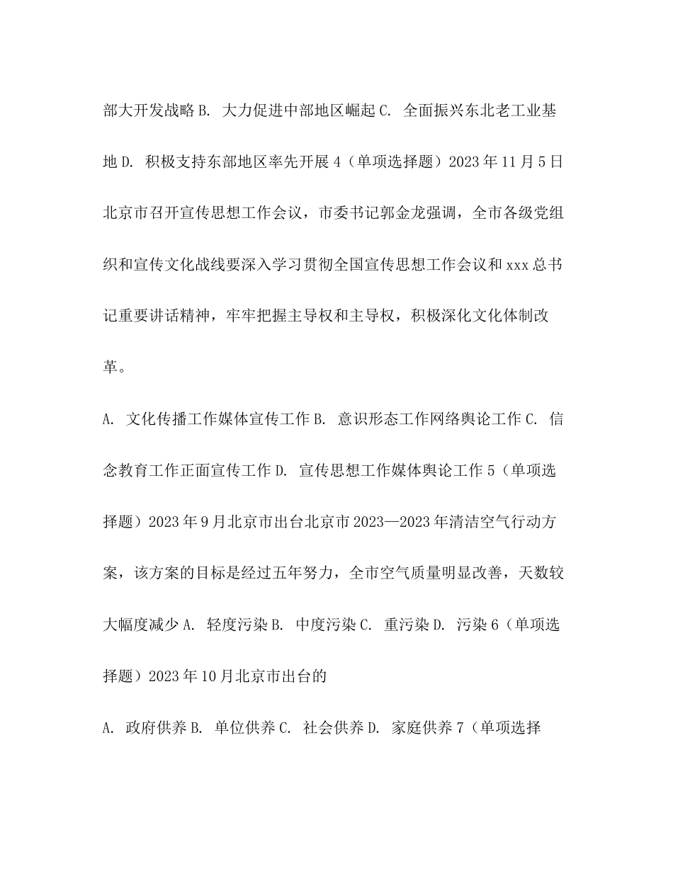 2023年北京公务员考试《行测》真题及答案精简版真题国考行测真题及答案.docx_第2页