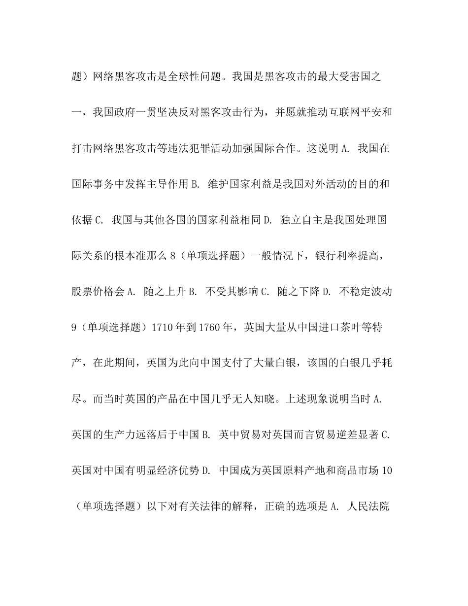 2023年北京公务员考试《行测》真题及答案精简版真题国考行测真题及答案.docx_第3页