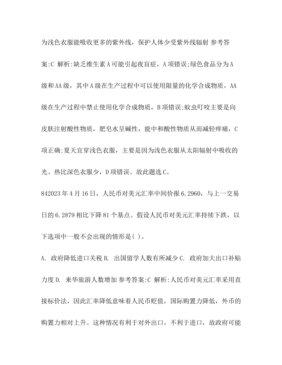 2023年整理河南公务员《行测》常识判断模拟题冲刺河南公务员考试行测.docx_第3页