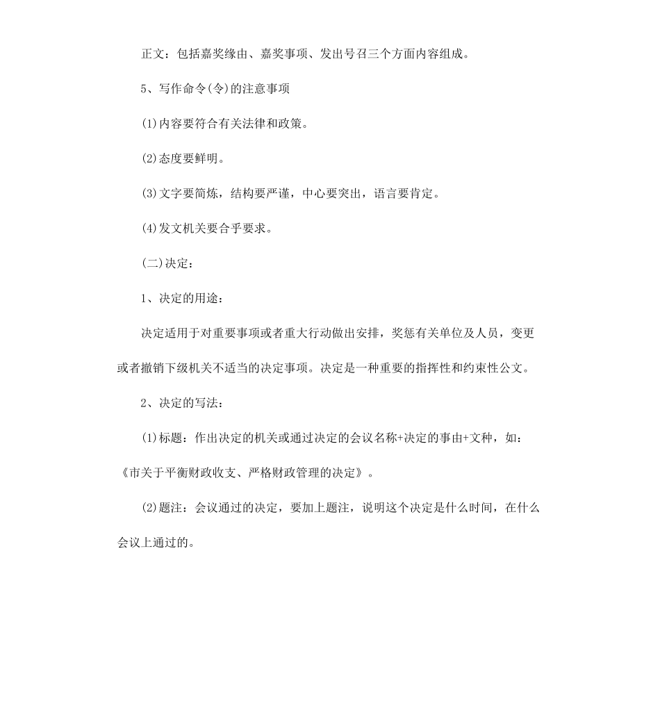 公务员申论公文写作格式.docx_第3页