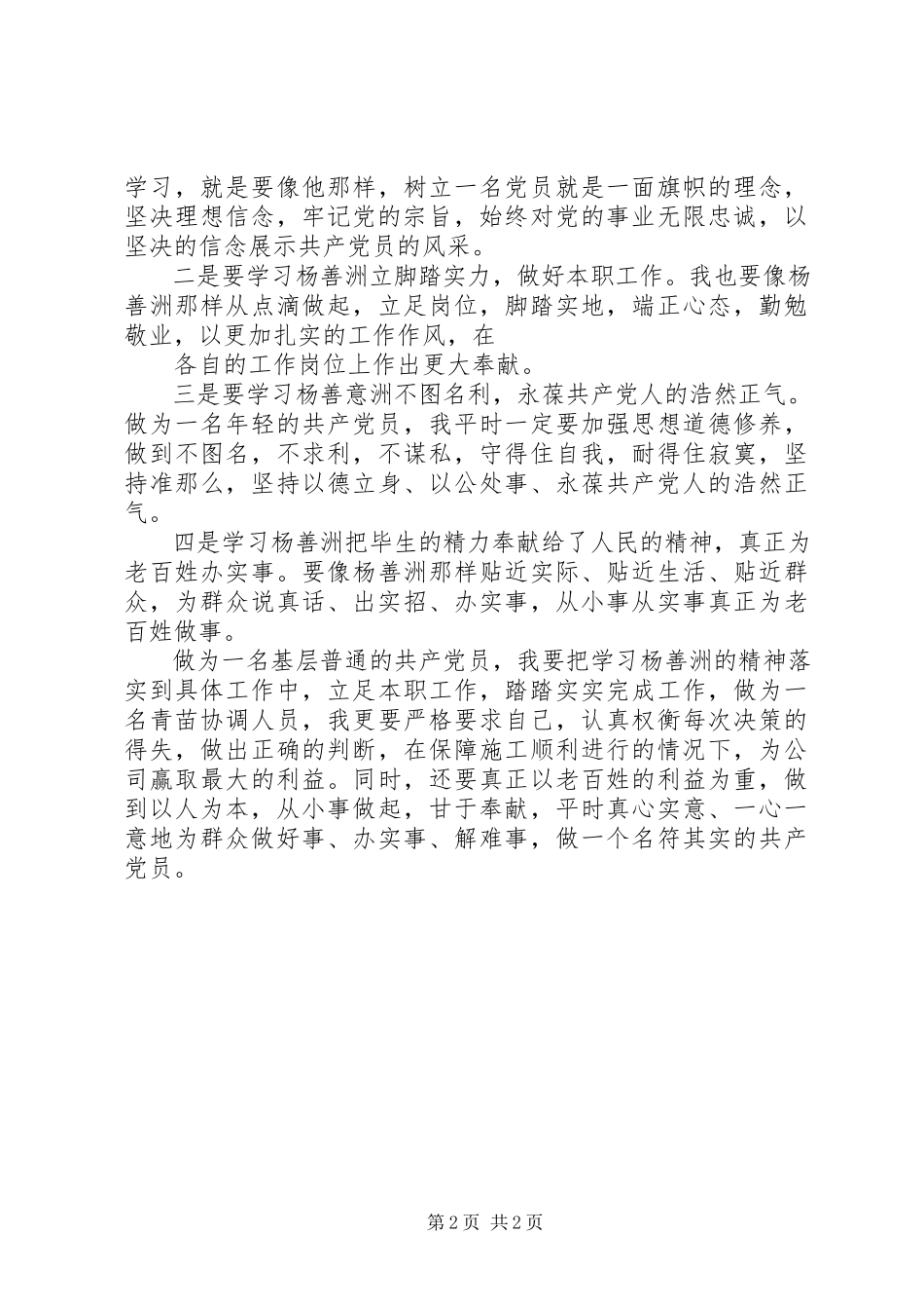 2023年先进行测评个人总结.docx_第2页