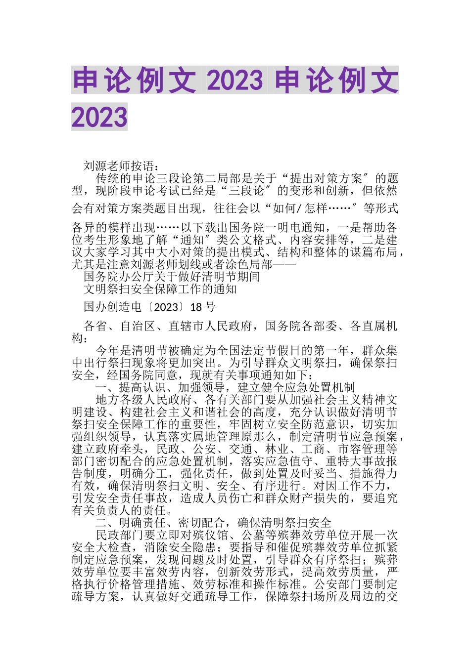 2023年申论例文申论例文.doc_第1页