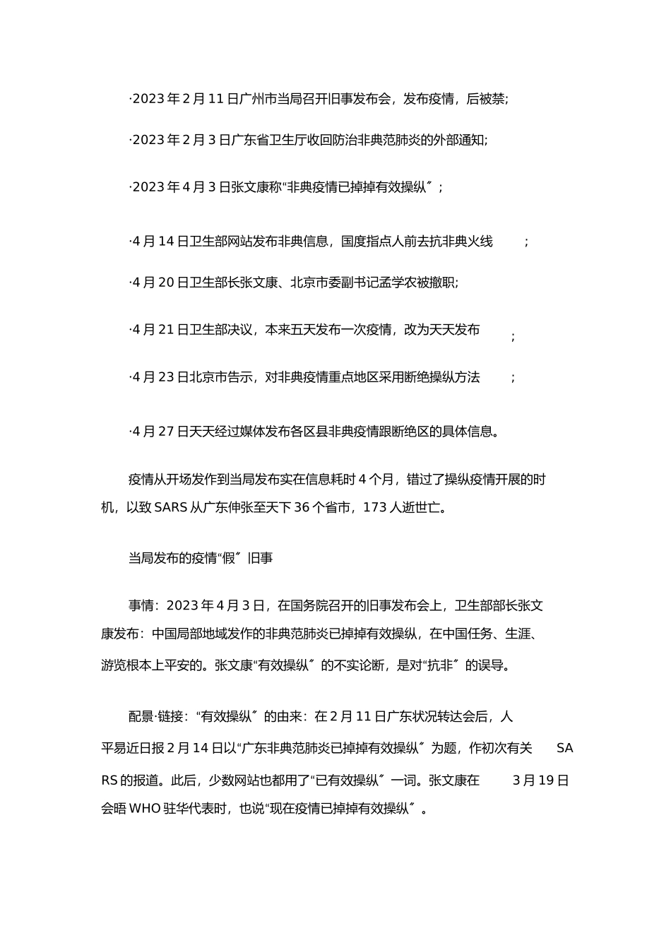2023年申论突发事件.docx_第2页