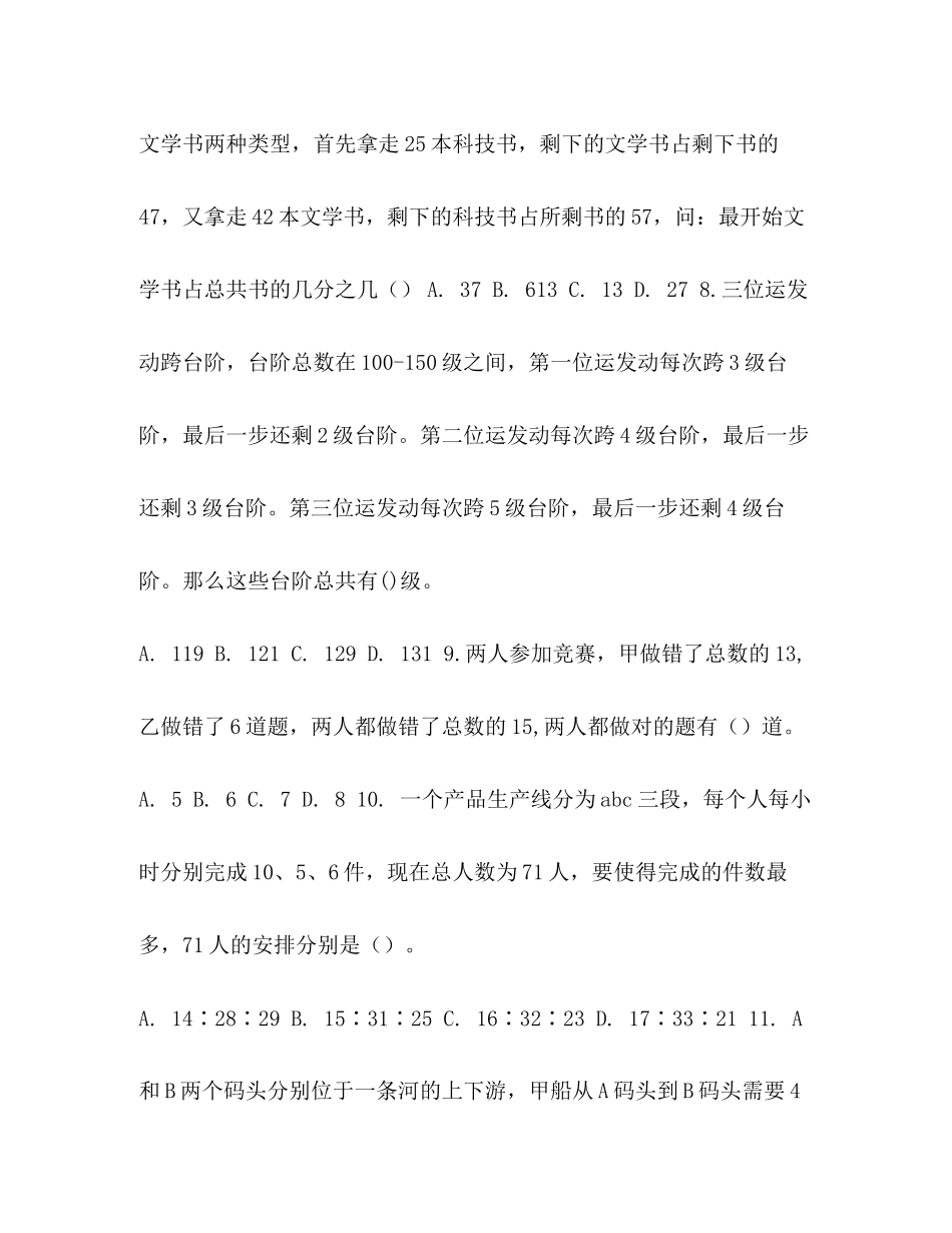 2023年公务员考试行测真题整理全国部分省市公务员考试行测真题和解析.docx_第3页