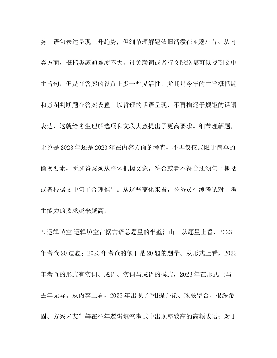 2023年整理广西公务员考试行测题型解析VS稳中有变VS.docx_第2页