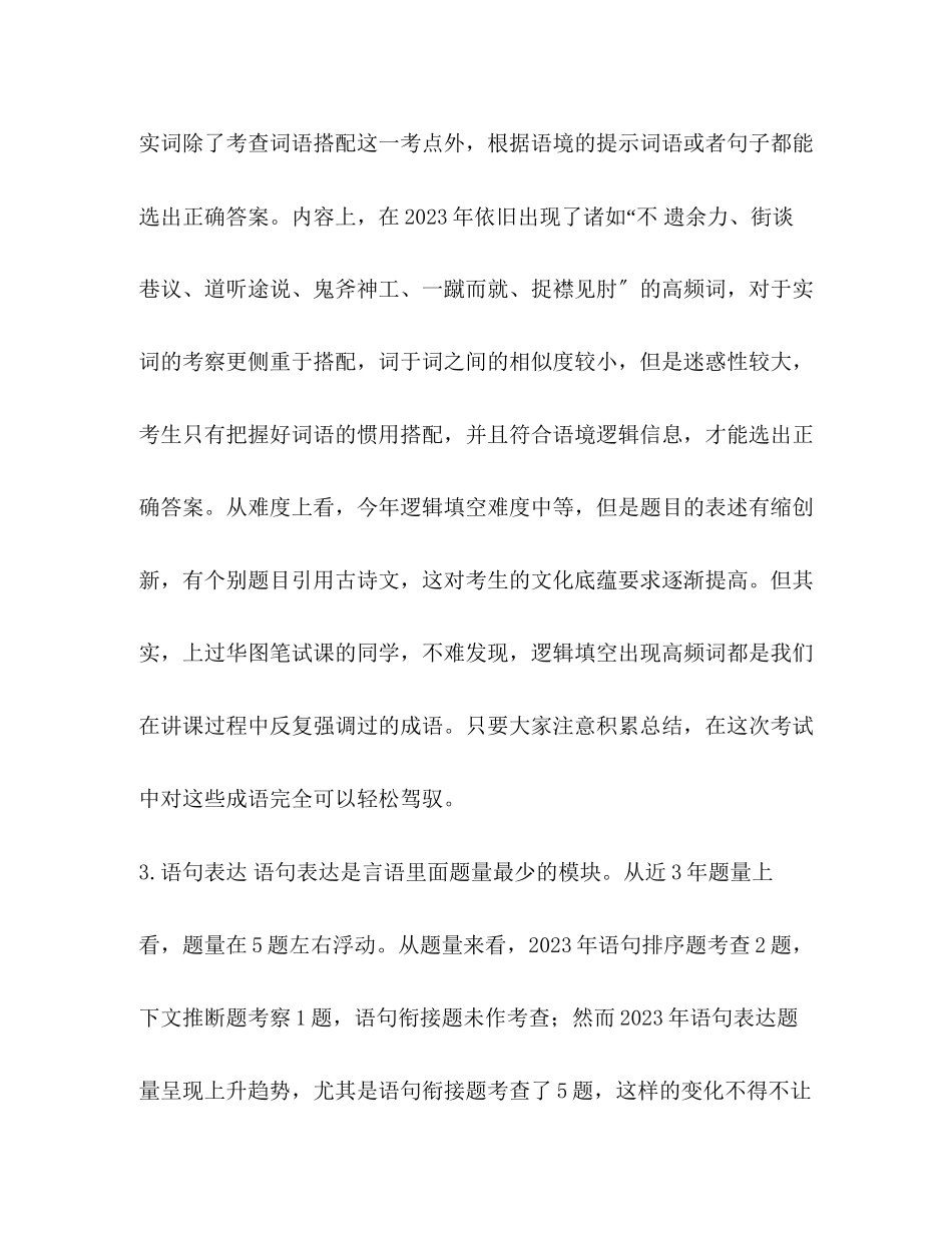2023年整理广西公务员考试行测题型解析VS稳中有变VS.docx_第3页