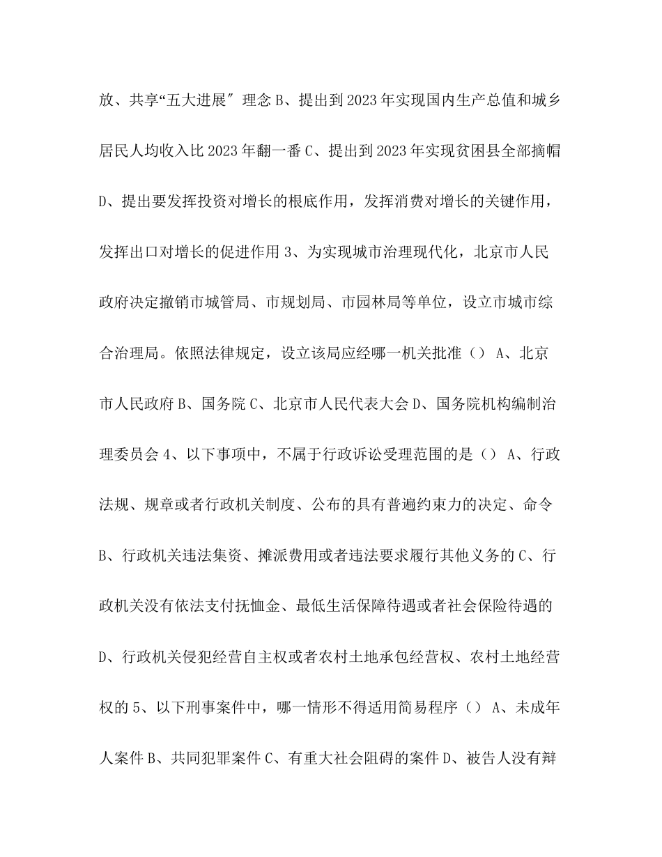 2023年国家公务员行测整理国家公务员考试行测预测卷附解析解析.docx_第3页