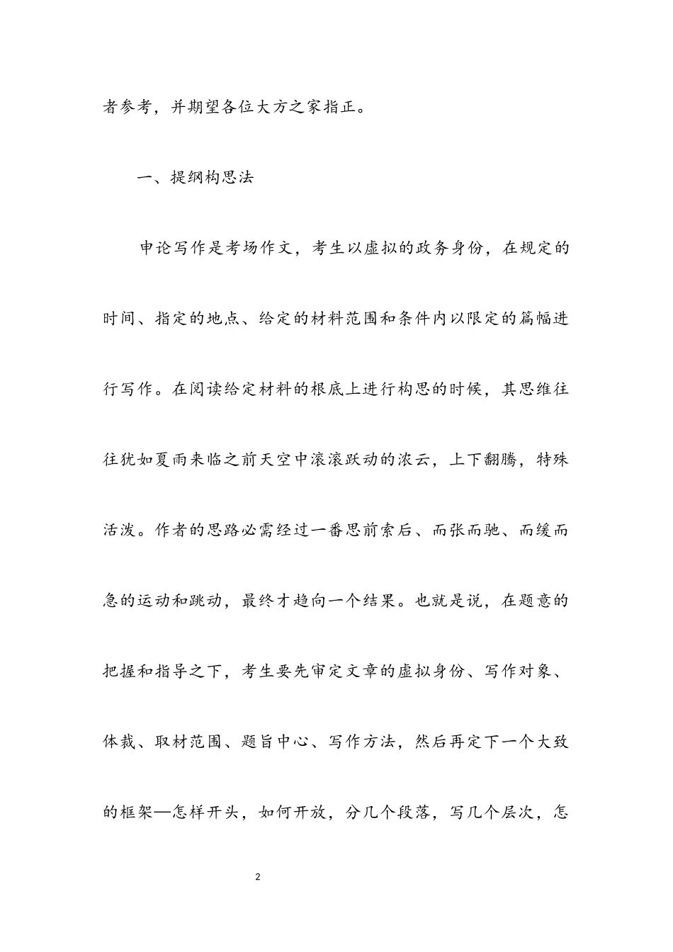 2023年申论写作构思“四法”.docx_第2页