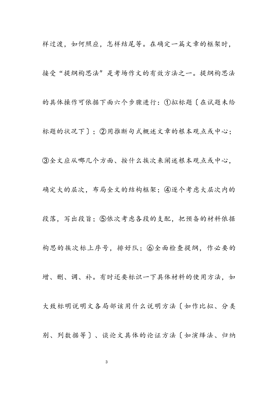 2023年申论写作构思“四法”.docx_第3页
