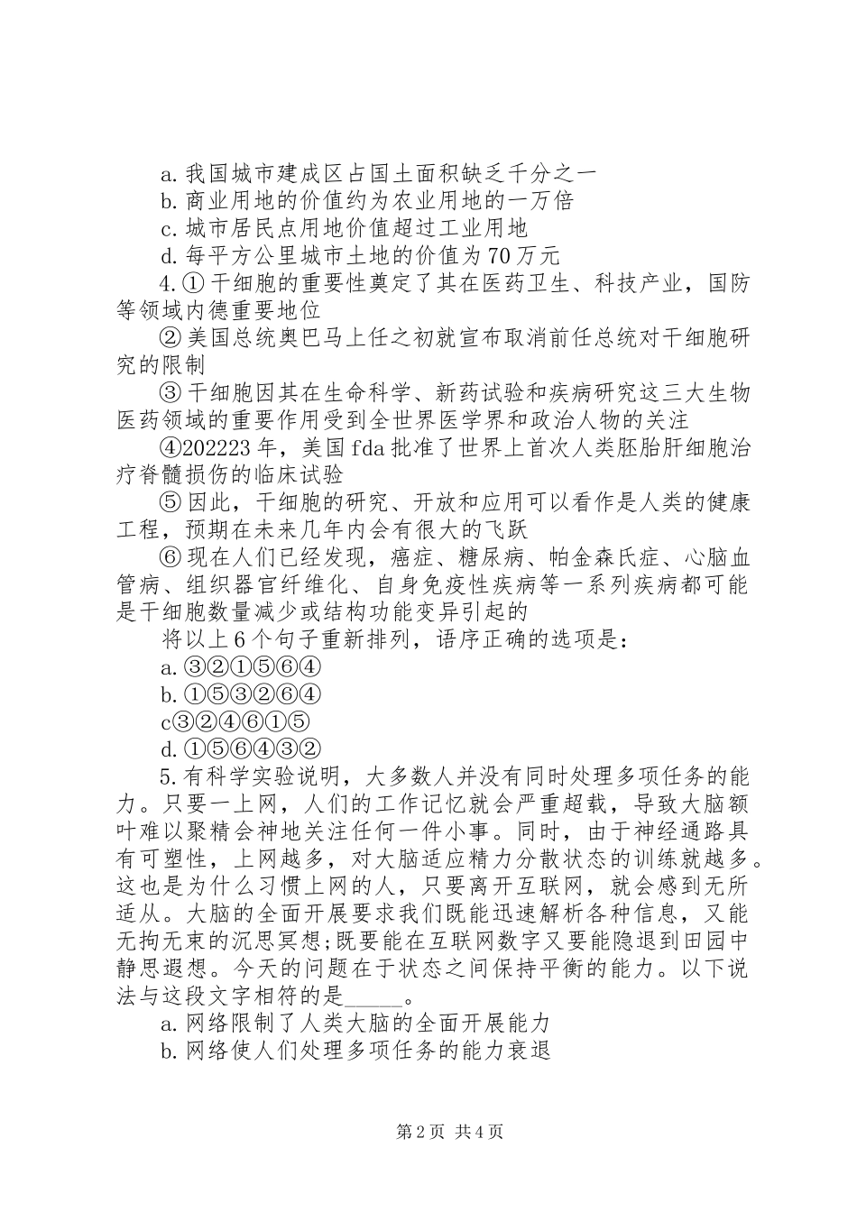 2023年国家公务员考试行测提分计划.docx_第2页