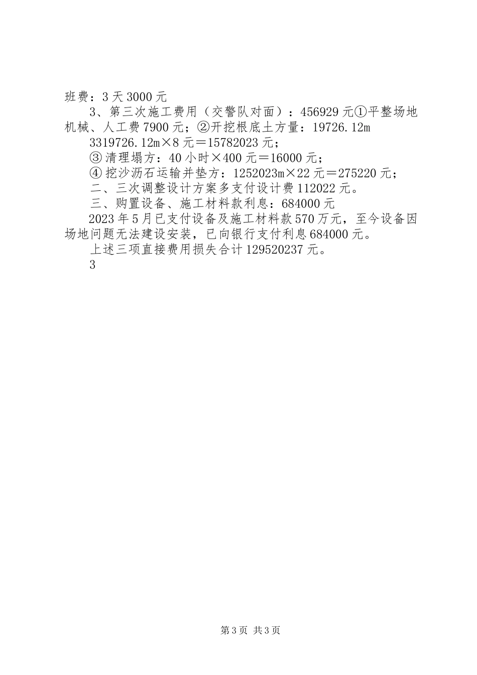 2023年要求对我公司因搬迁造成的停产损失进行测算和补偿的报告.docx_第3页