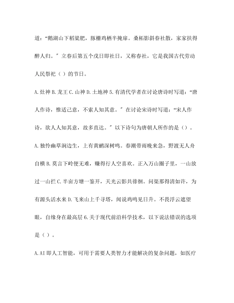 2023年公务员考试行测真题试卷公务员行测真题.docx_第2页