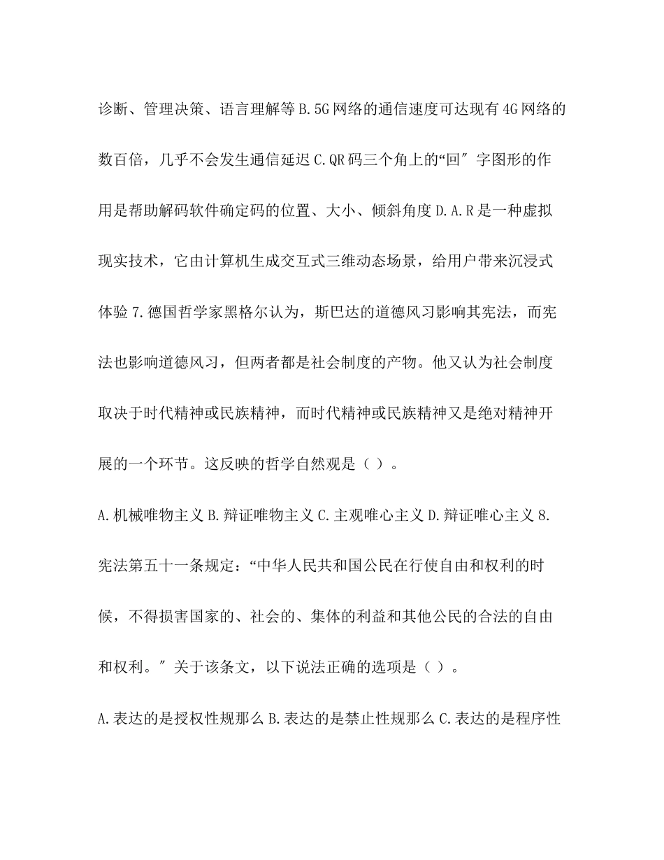2023年公务员考试行测真题试卷公务员行测真题.docx_第3页