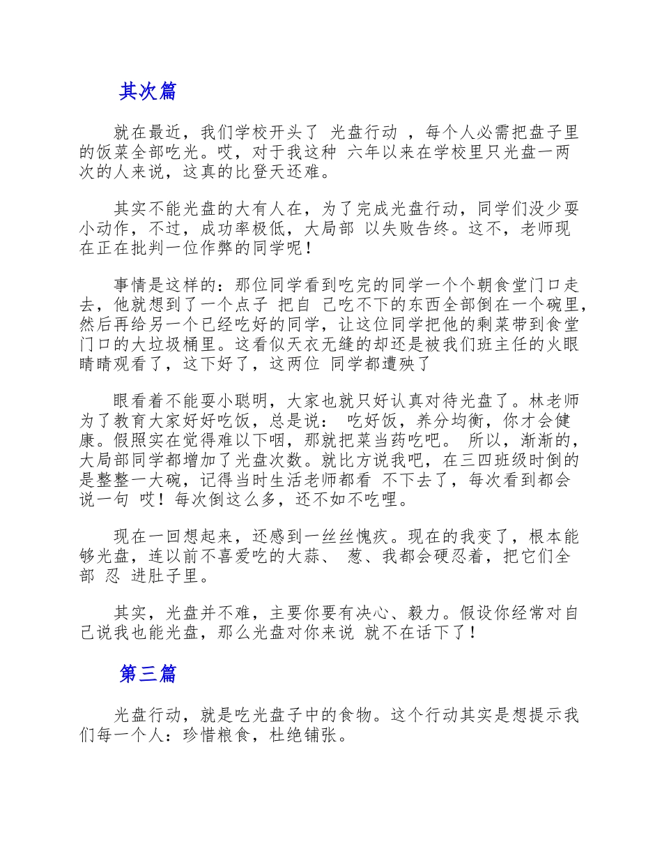 2023光盘行动节约粮食作文800字范例.doc_第2页