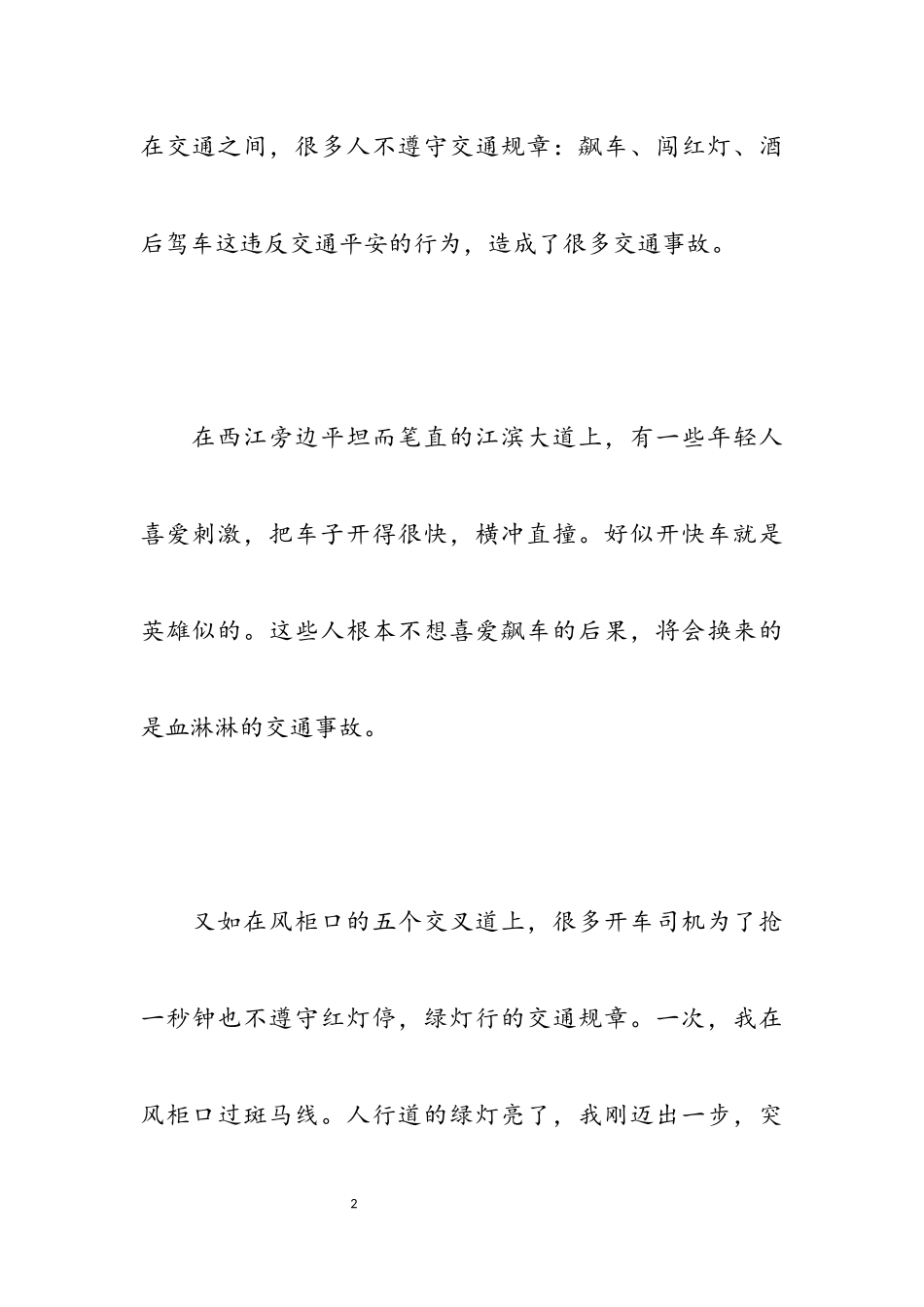 2023关于交通安全作文3篇.docx_第2页