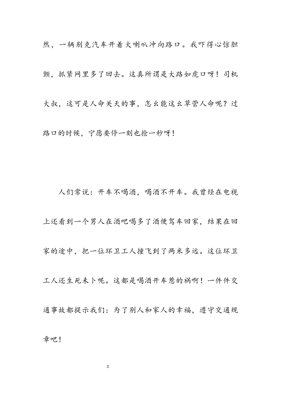 2023关于交通安全作文3篇.docx_第3页