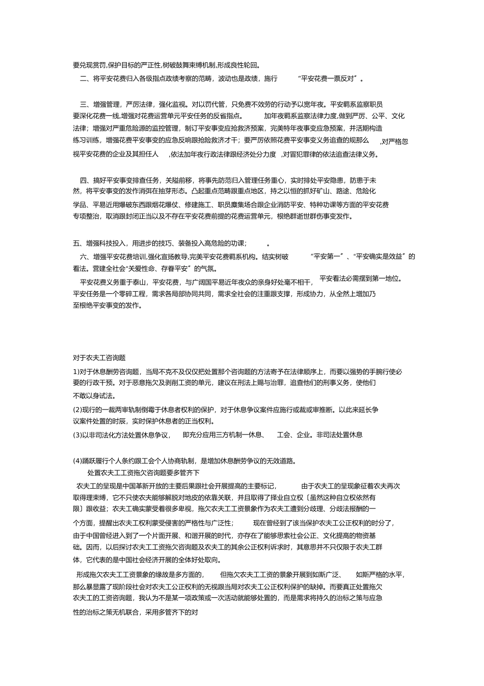 2023年申论高分例文以人为本抓好安全.docx_第2页