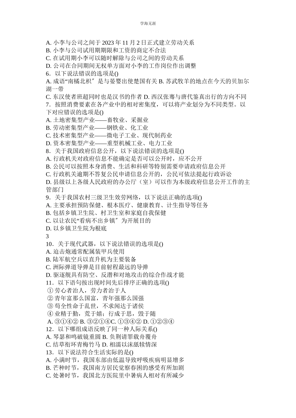 2023年行测真ۥ题及答案word打印版.docx_第2页
