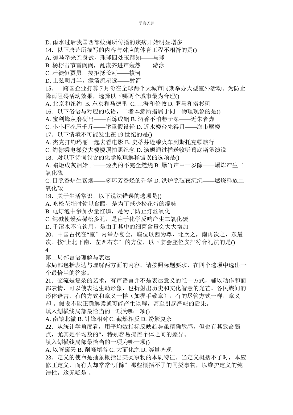 2023年行测真ۥ题及答案word打印版.docx_第3页