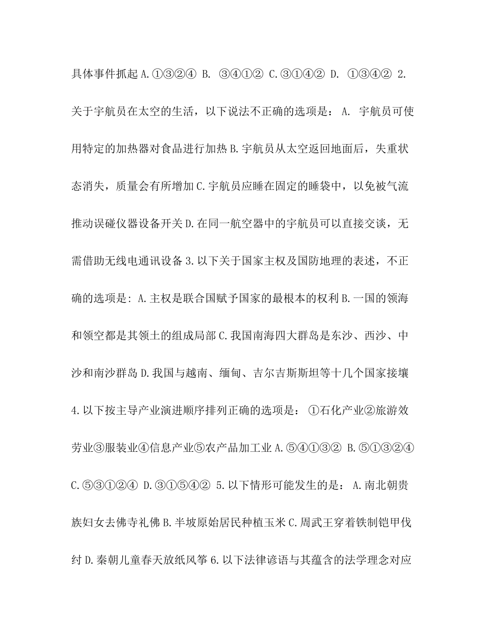 2023年国考行测真题整理国家公务员考试行测真题和答案解析.docx_第2页