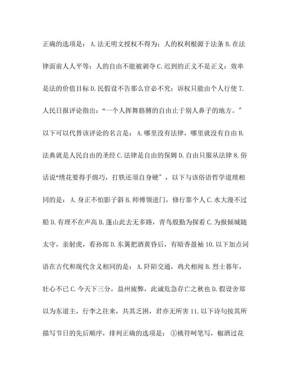 2023年国考行测真题整理国家公务员考试行测真题和答案解析.docx_第3页