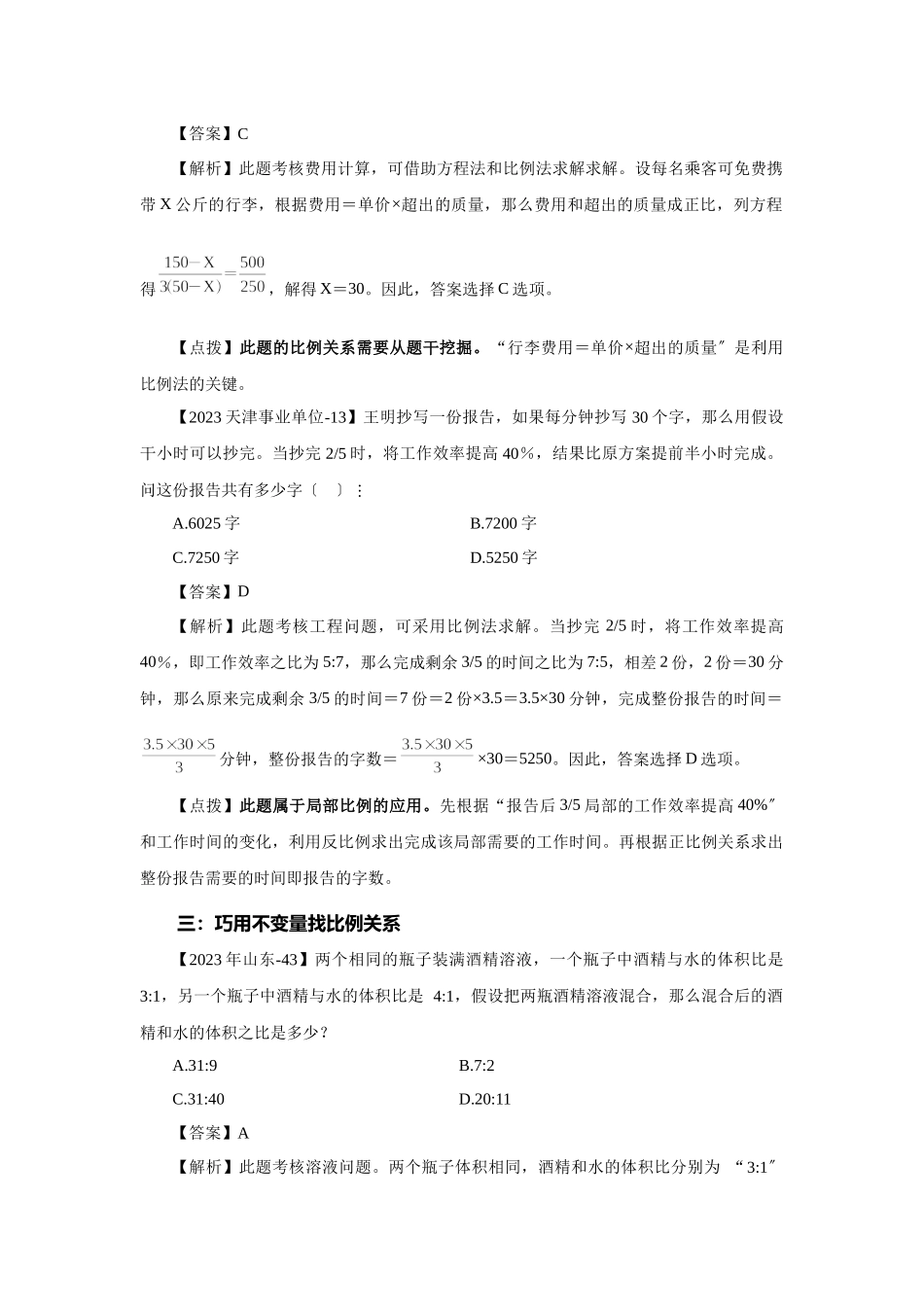 2023年浅谈比例法在行测数量解题中的应用.docx_第2页
