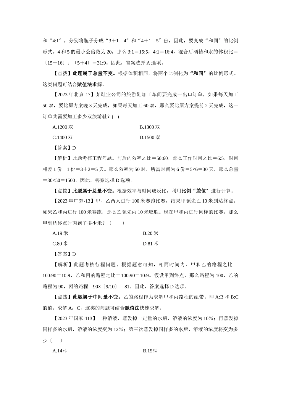 2023年浅谈比例法在行测数量解题中的应用.docx_第3页