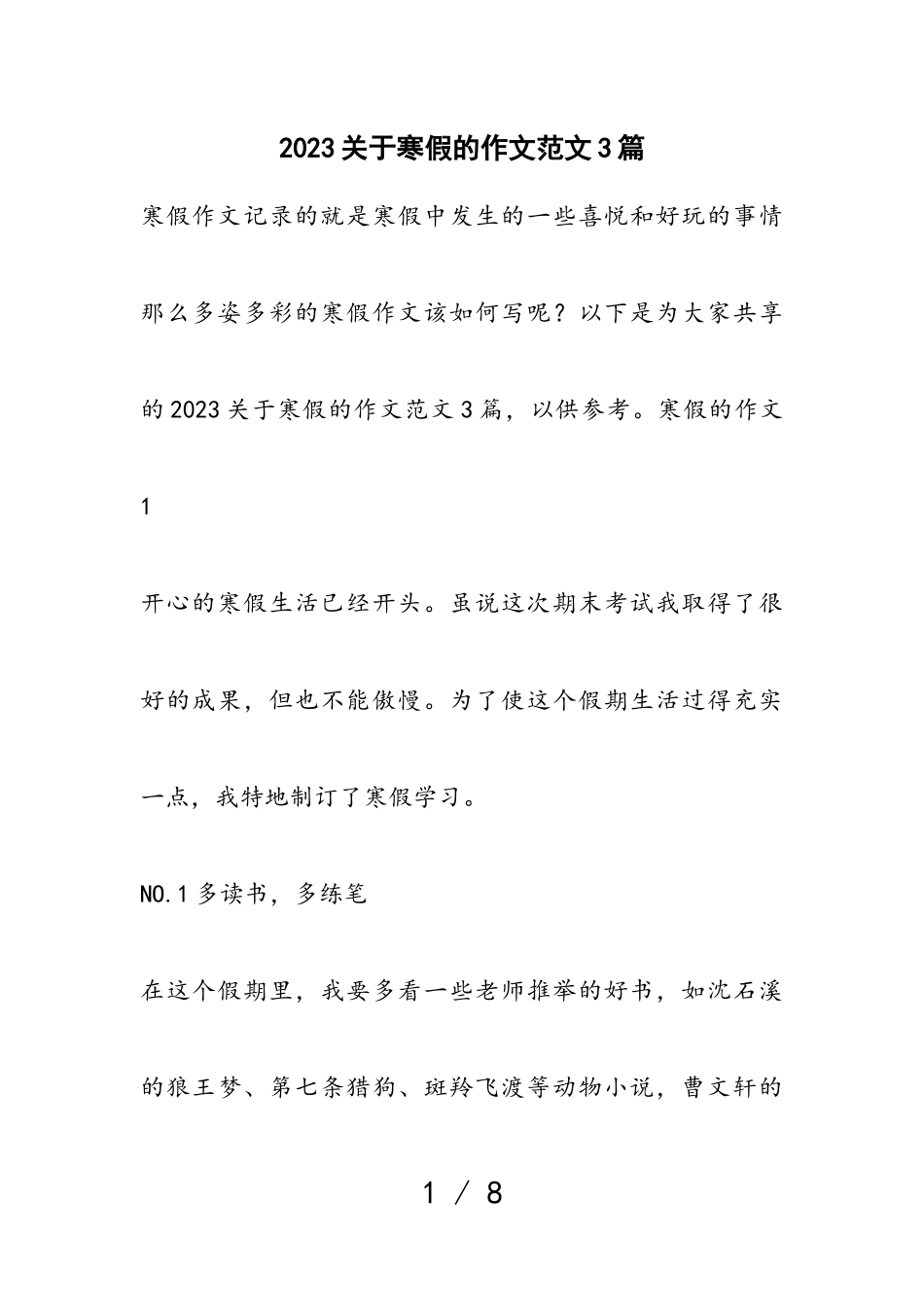 2023寒假的作文3篇.doc_第1页