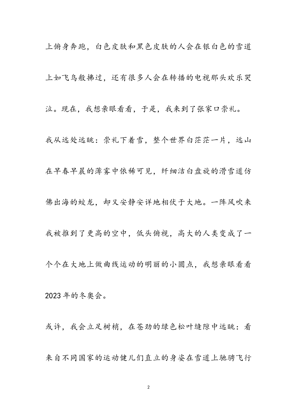 2023冬奥会作文3篇.doc_第2页