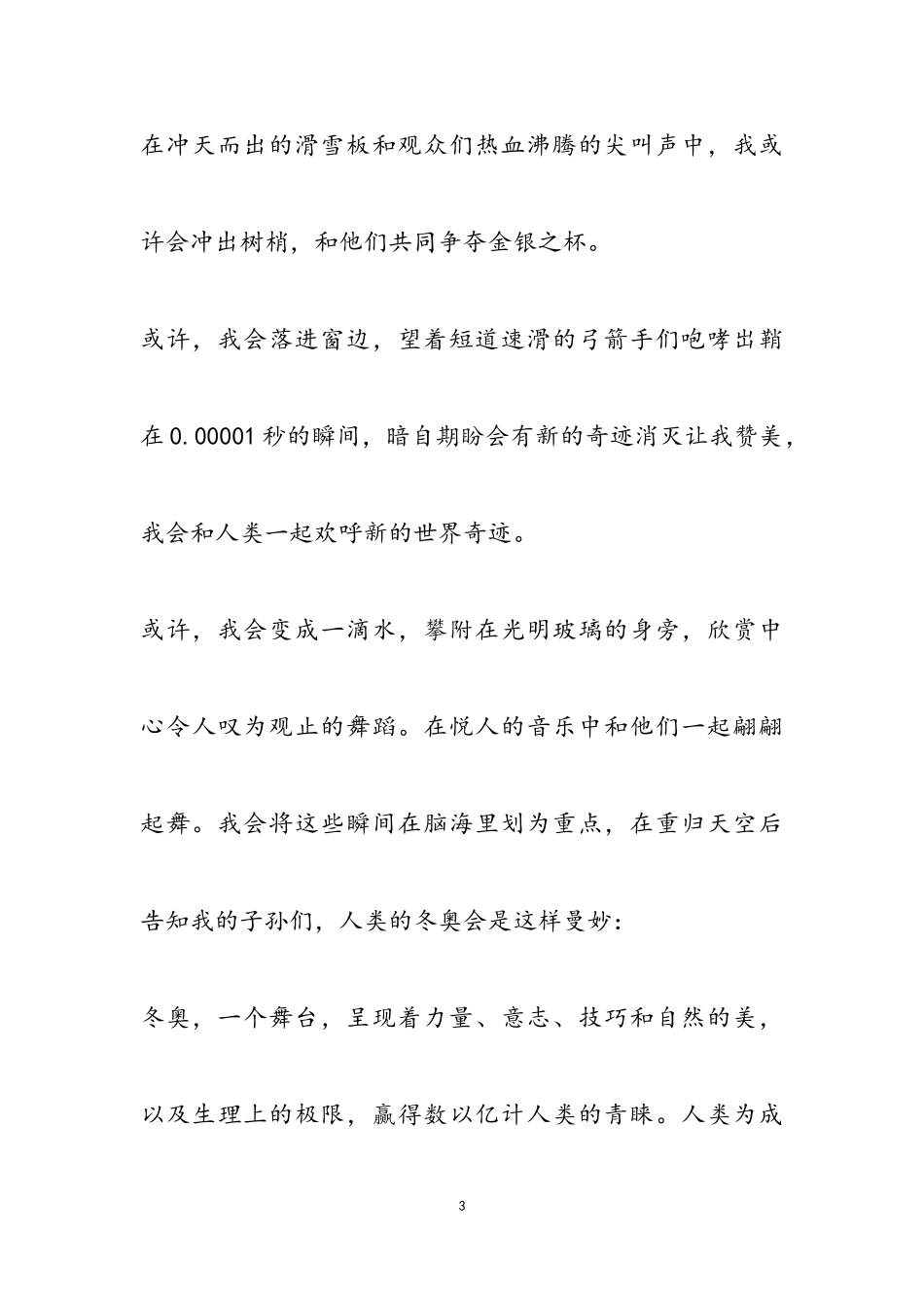 2023冬奥会作文3篇.doc_第3页