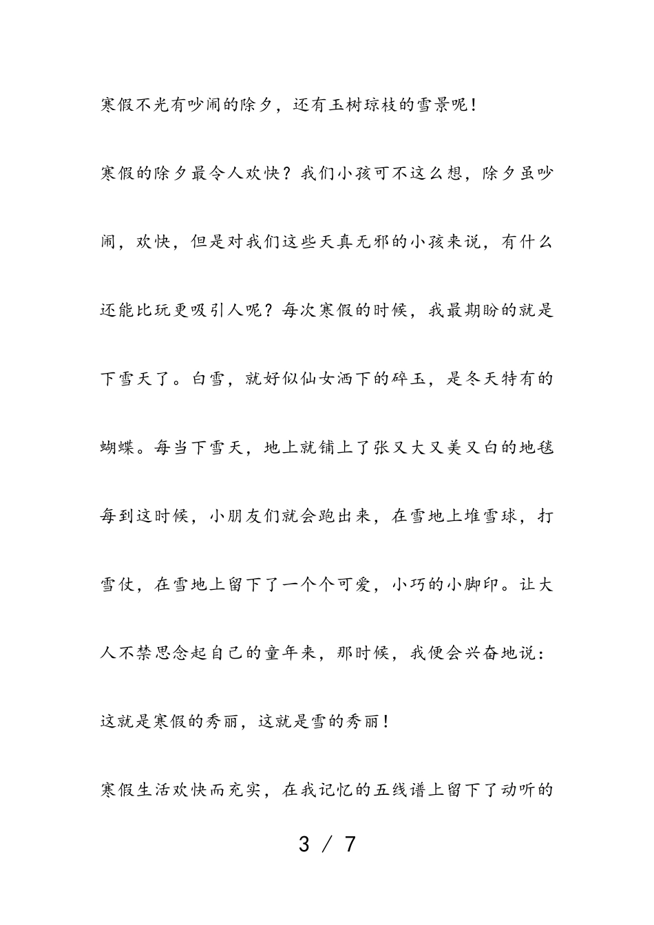 2023寒假作文3篇2.doc_第3页
