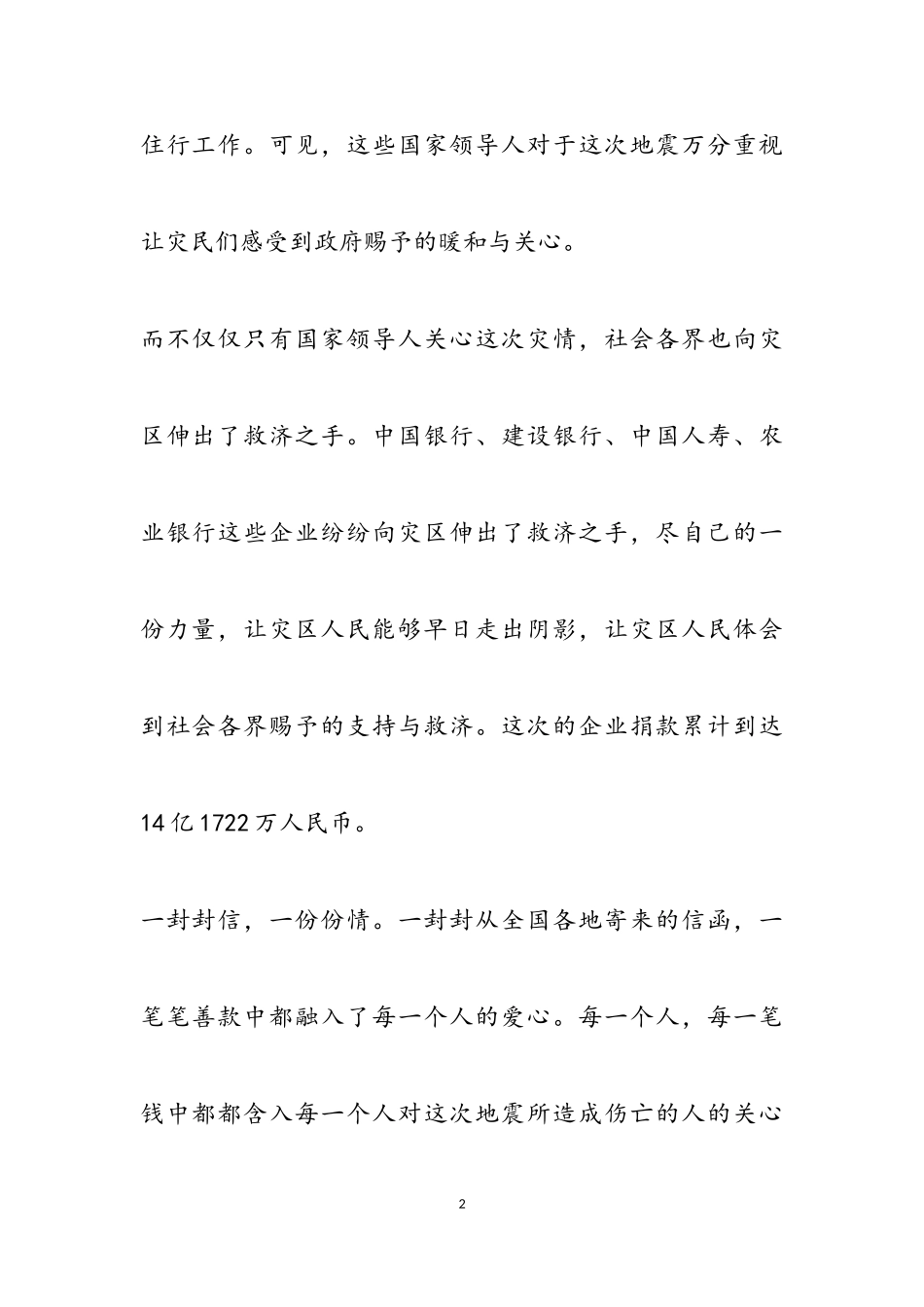 2023地震的作文五篇.doc_第2页