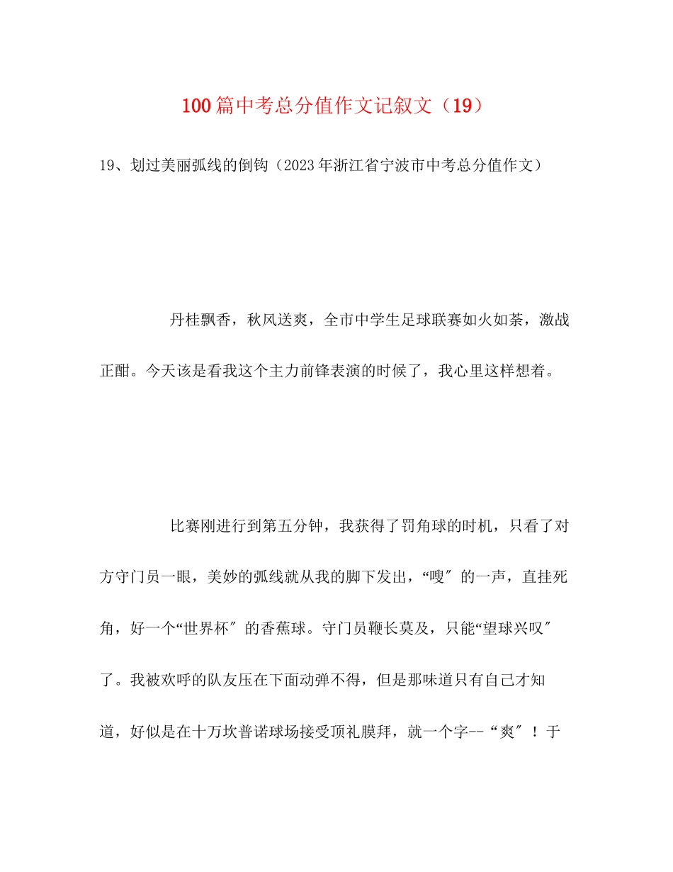 2023年100篇中考满分作文记叙文精选19.docx_第1页