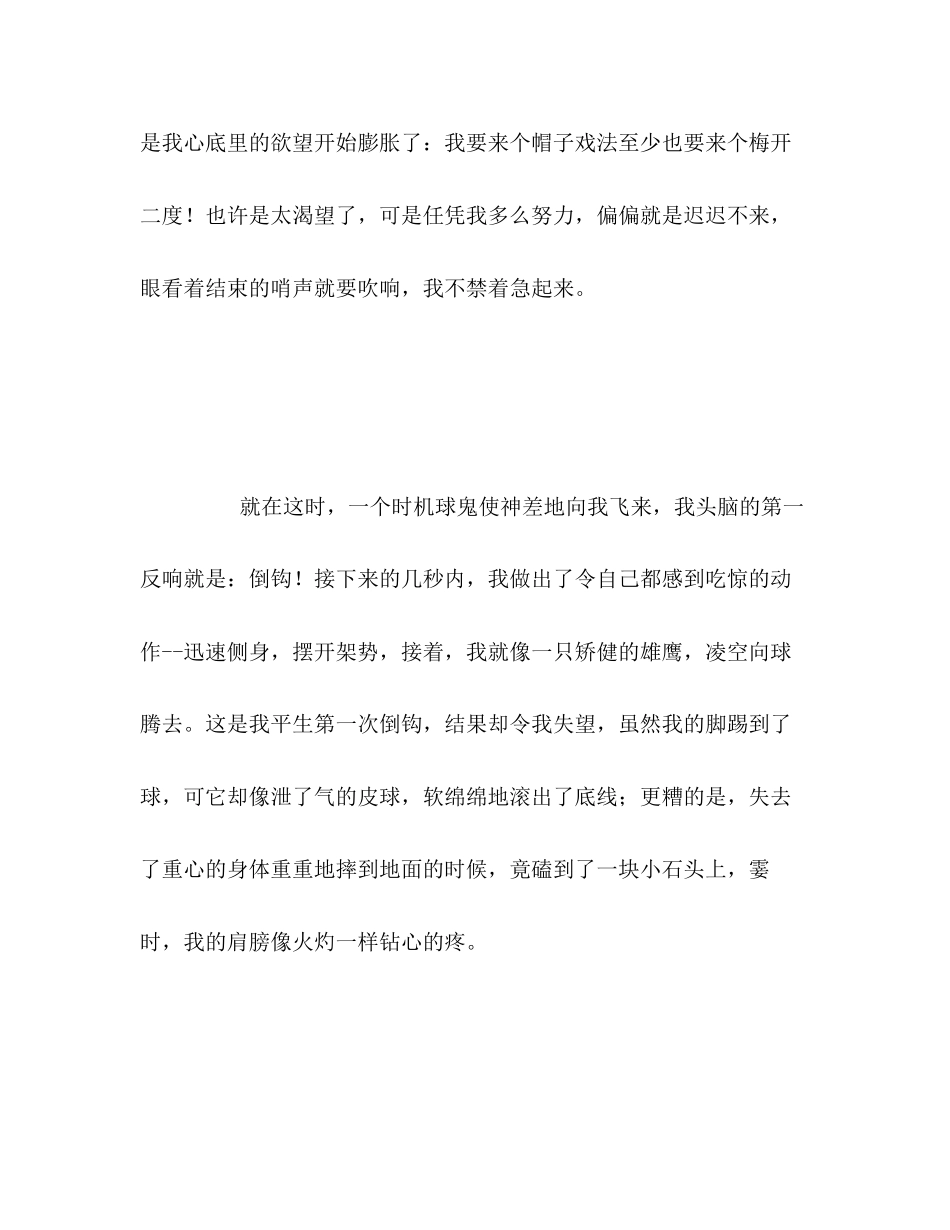 2023年100篇中考满分作文记叙文精选19.docx_第2页