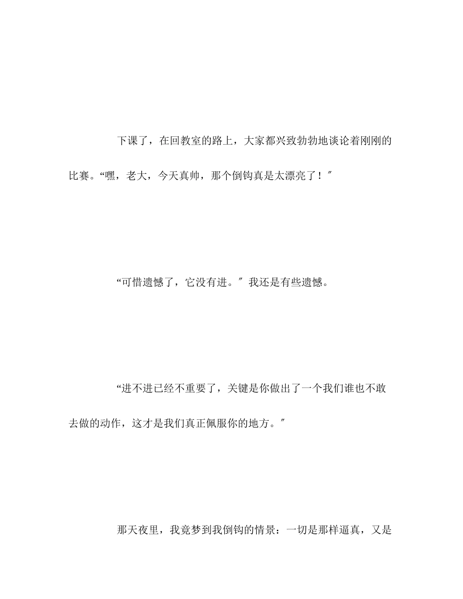 2023年100篇中考满分作文记叙文精选19.docx_第3页