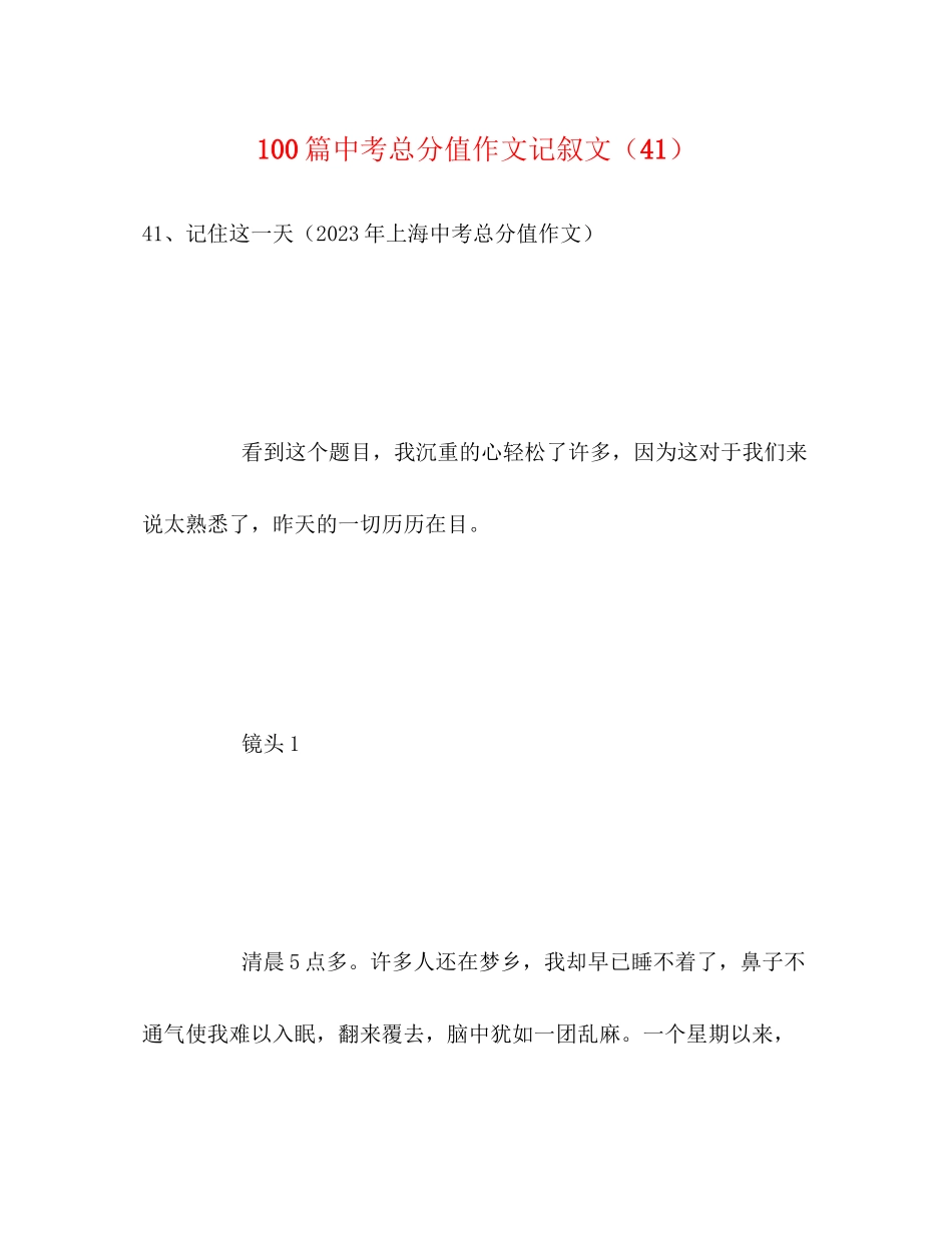 2023年100篇中考满分作文记叙文精选41.docx_第1页