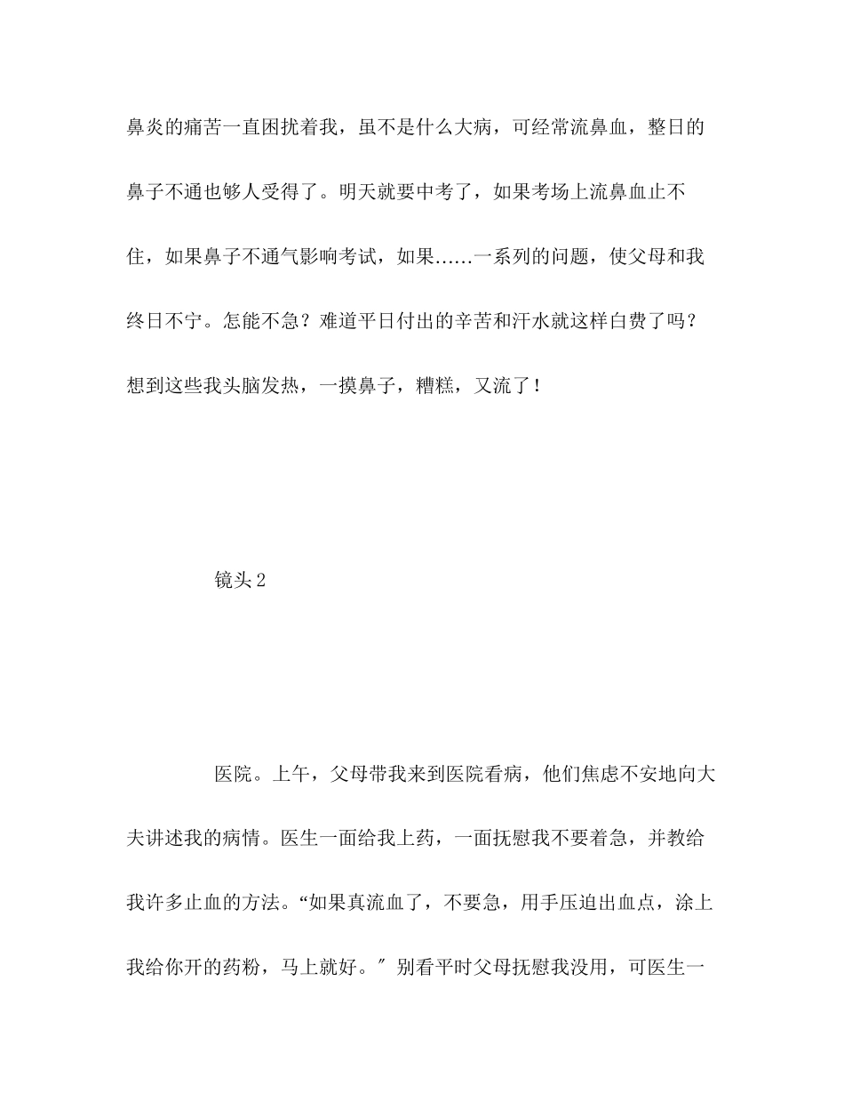 2023年100篇中考满分作文记叙文精选41.docx_第2页