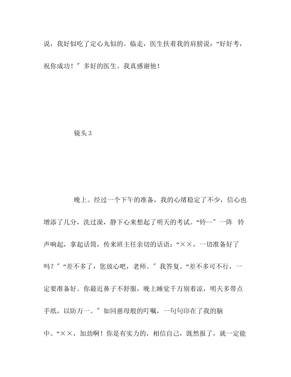 2023年100篇中考满分作文记叙文精选41.docx_第3页