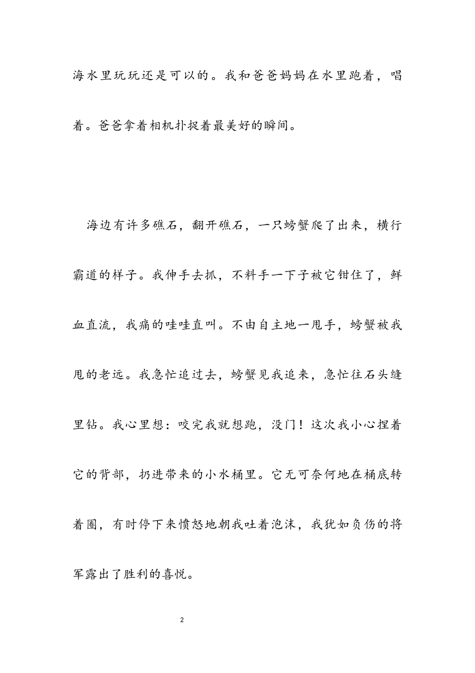 2023小学生秋游作文3篇.docx_第2页