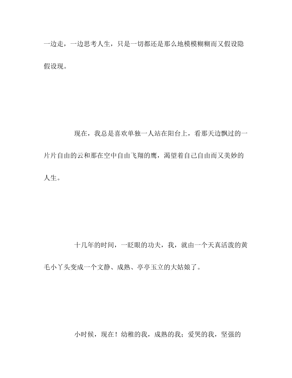 2023年100篇中考满分作文记叙文精选10.docx_第3页