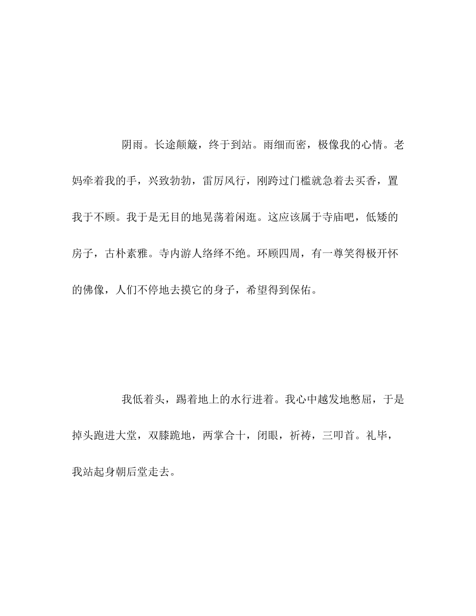 2023年100篇中考满分作文记叙文精选27.docx_第2页