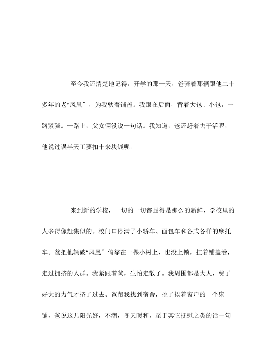 2023年100篇中考满分作文记叙文精选68.docx_第2页