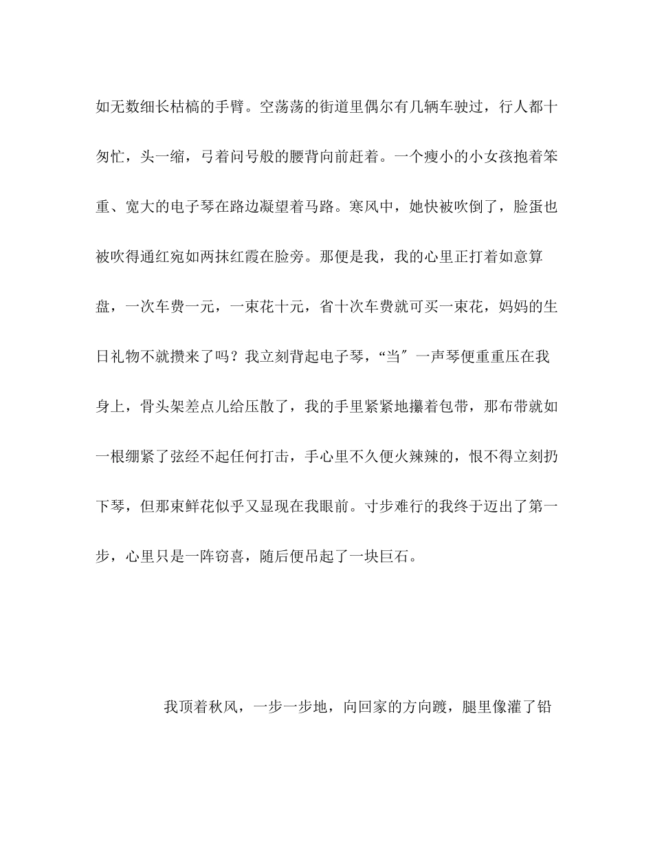 2023年100篇中考满分作文记叙文精选24.docx_第2页