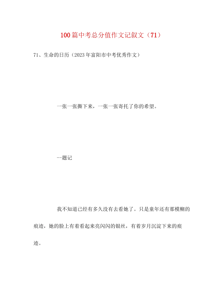 2023年100篇中考满分作文记叙文精选71.docx_第1页