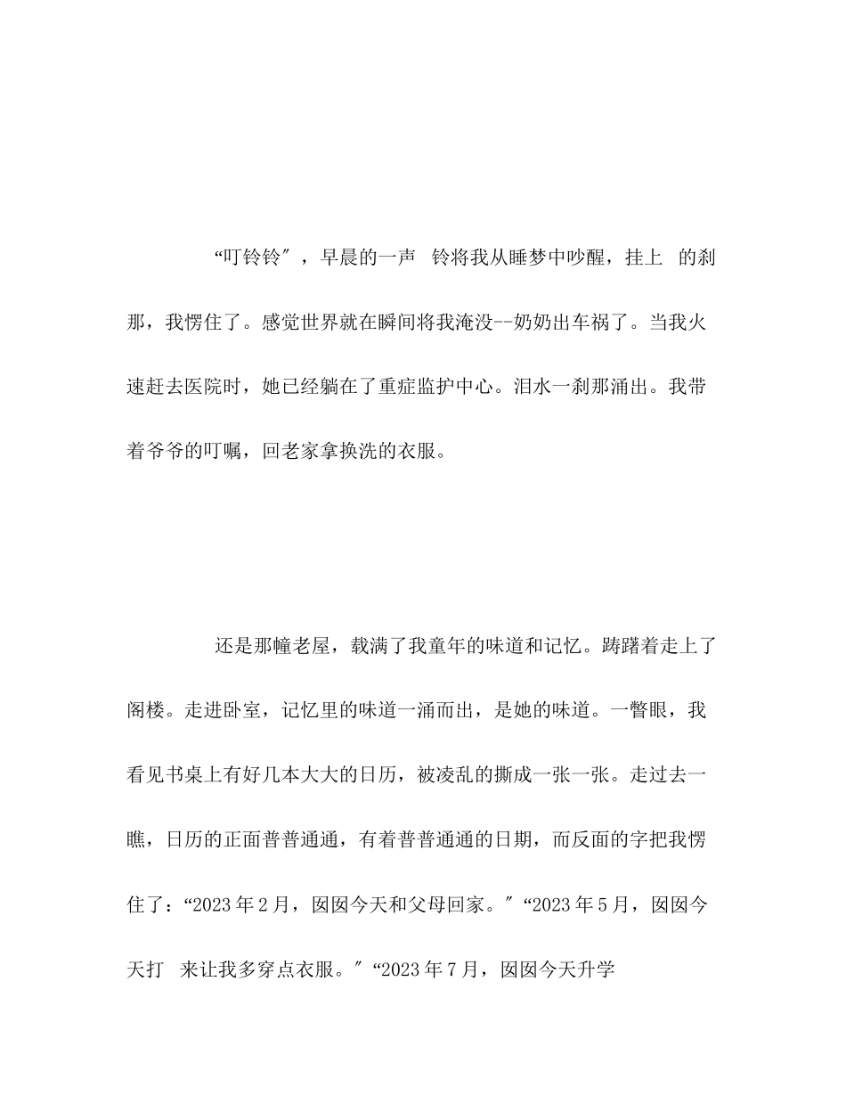 2023年100篇中考满分作文记叙文精选71.docx_第2页