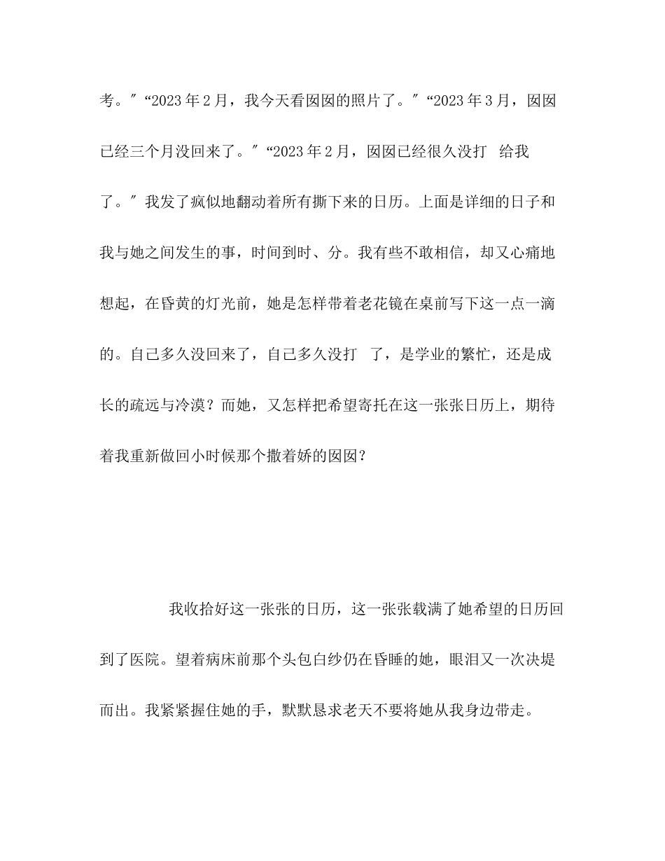 2023年100篇中考满分作文记叙文精选71.docx_第3页