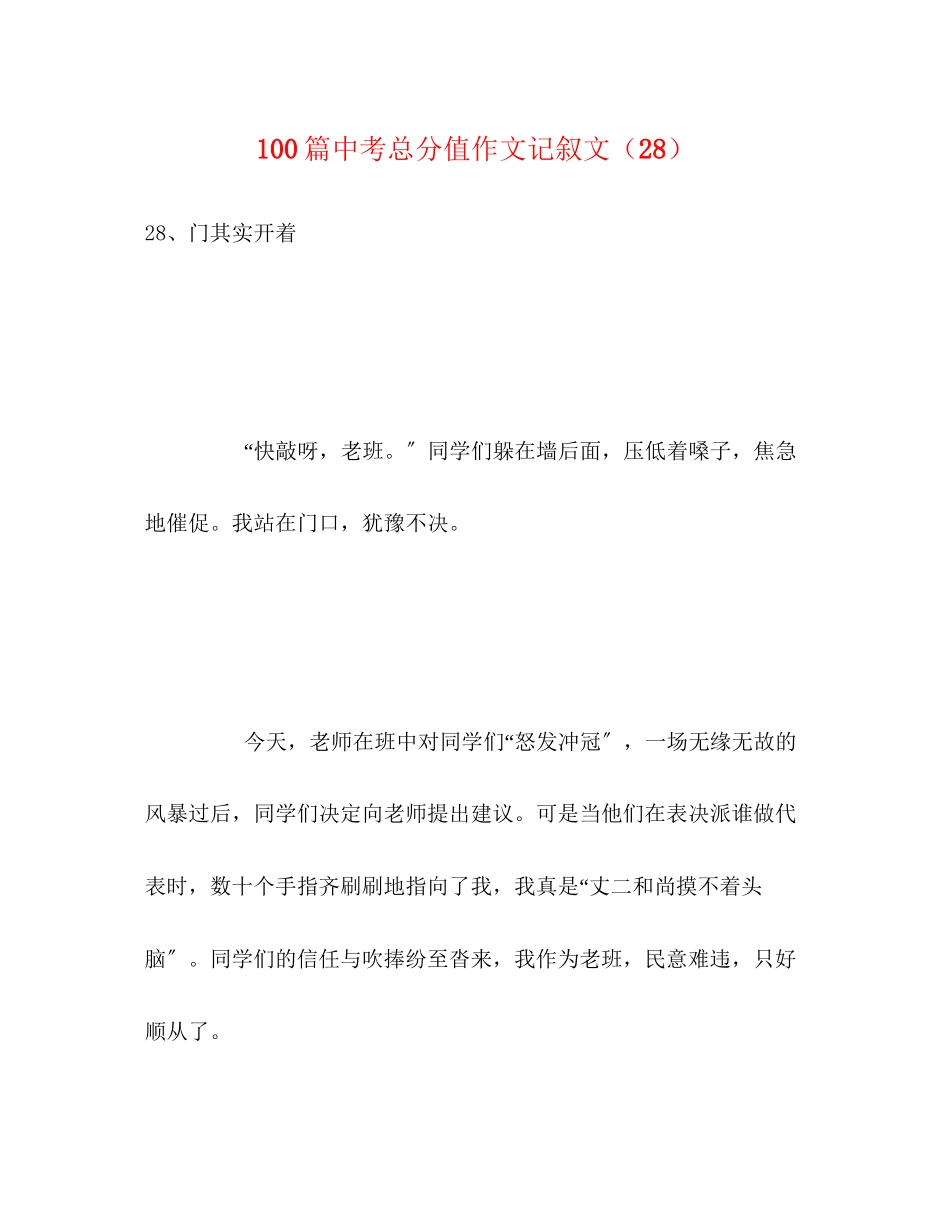 2023年100篇中考满分作文记叙文精选28.docx_第1页