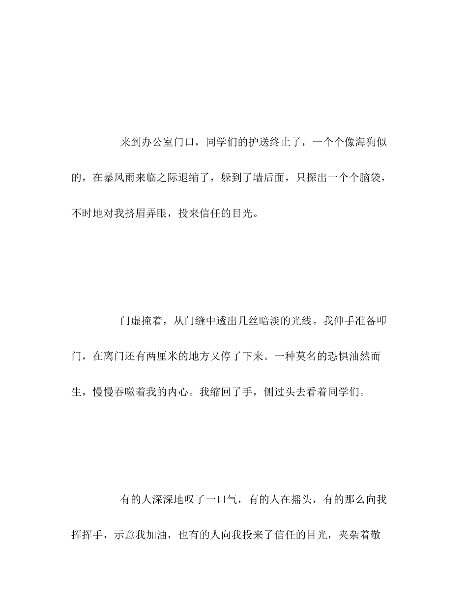 2023年100篇中考满分作文记叙文精选28.docx_第2页