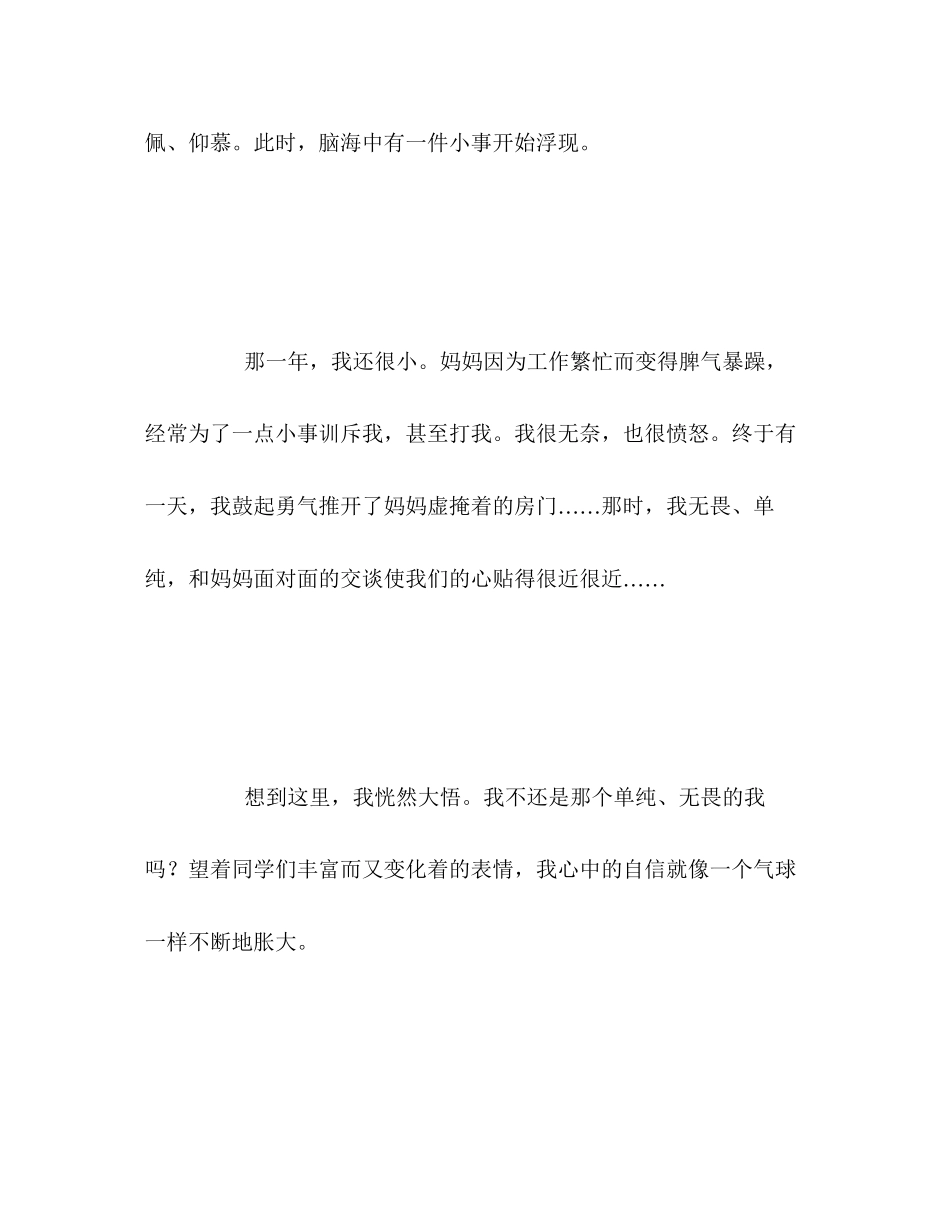2023年100篇中考满分作文记叙文精选28.docx_第3页