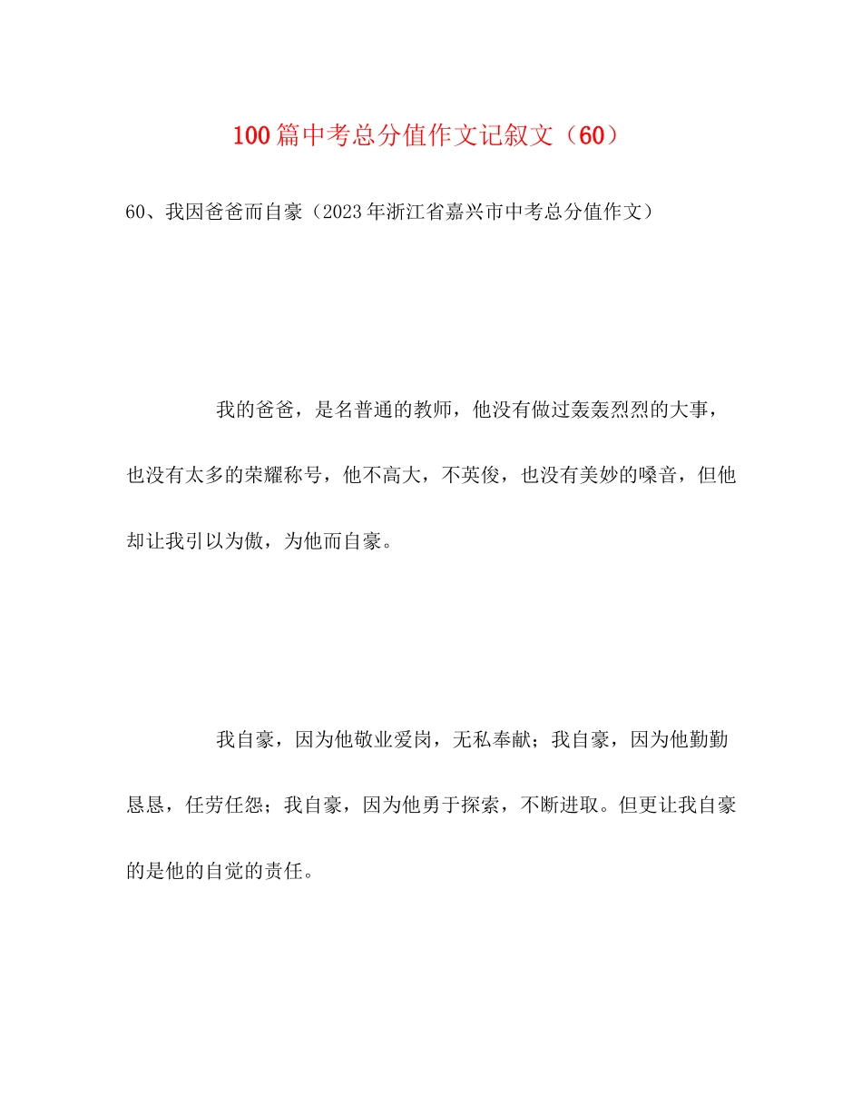 2023年100篇中考满分作文记叙文精选60.docx_第1页